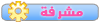 مشرفة أقسام اللغة العربية