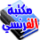 لا يوجد مشاركات غير مقروءة