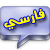لا يوجد مشاركات غير مقروءة